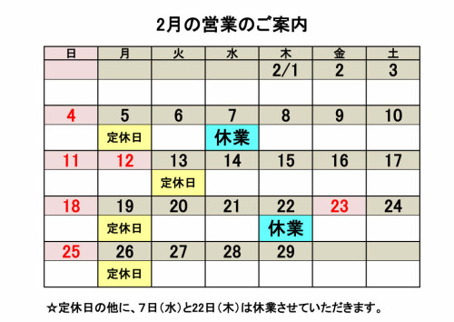 2月営業カレンダー.jpg
