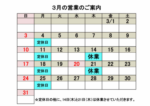 3月営業カレンダー.jpg