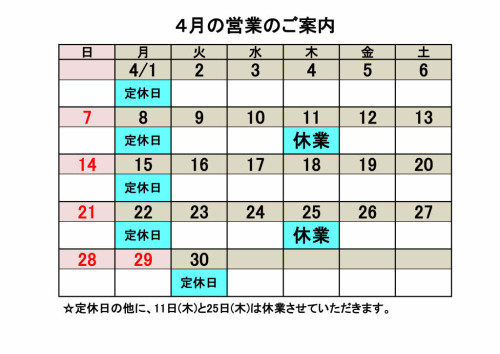 4月営業カレンダー.jpg