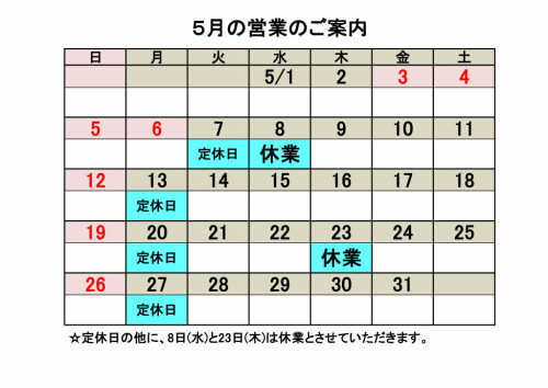 5月営業カレンダー.jpg