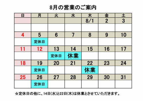 8月営業カレンダー.jpg