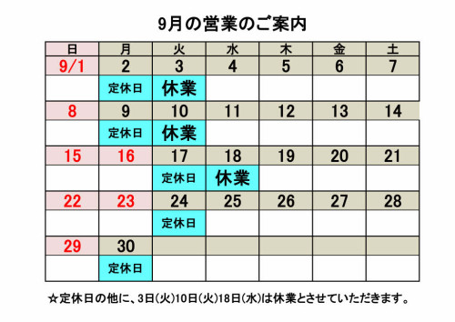 9営業カレンダー.jpg