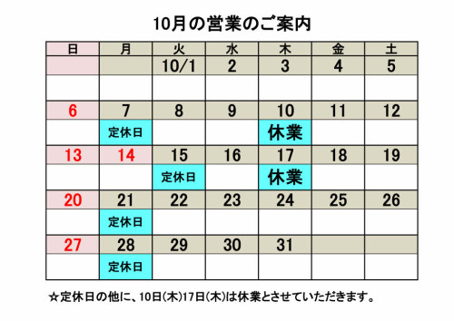 10月営業カレンダー.jpg