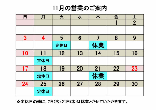 11月営業カレンダー.jpg