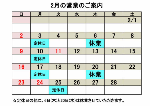 2月営業カレンダー.jpg