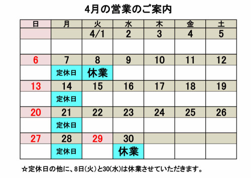 4月営業カレンダー.jpg
