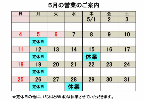 5月営業カレンダー.jpg