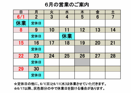 6月営業カレンダー.jpg