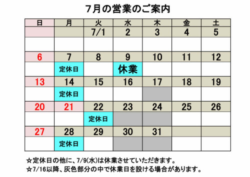 7月営業カレンダー.jpg