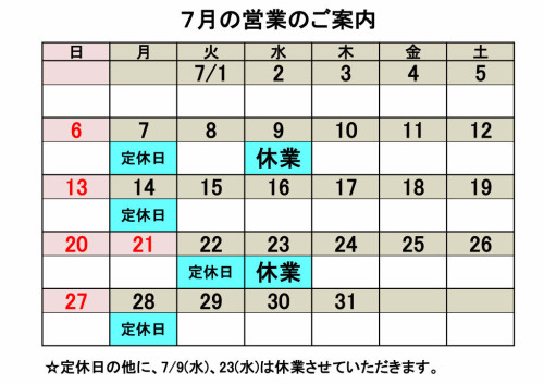 7月営業カレンダー.jpg