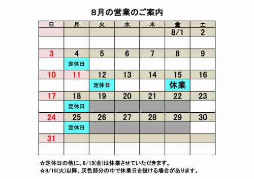 8月営業カレンダー.jpg