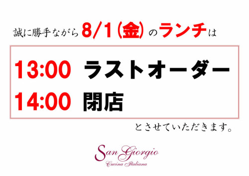 0801時間変更.jpg