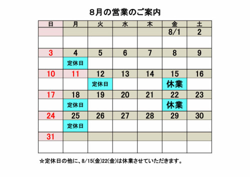 8月営業カレンダー.jpg