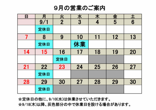 9月営業カレンダー.jpg