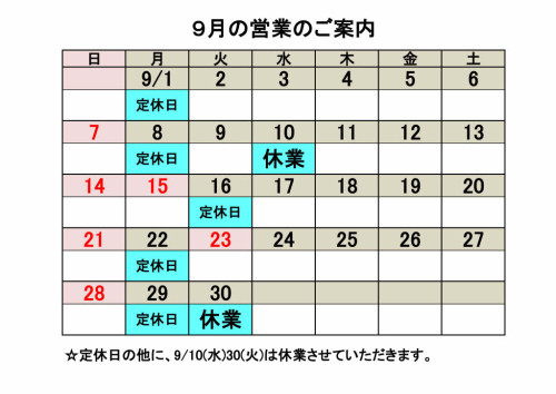 9月営業カレンダー.jpg