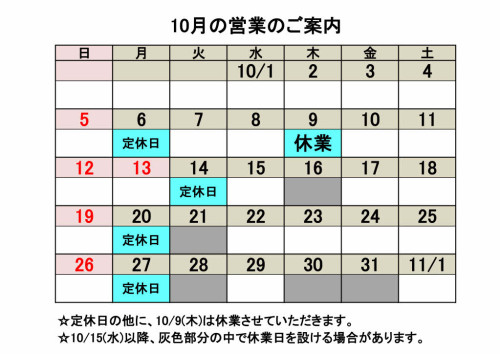 10月営業カレンダー.jpg