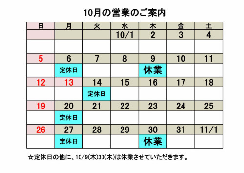 10月の営業カレンダー.jpg