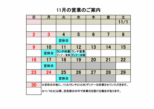 11月営業カレンダー.jpg