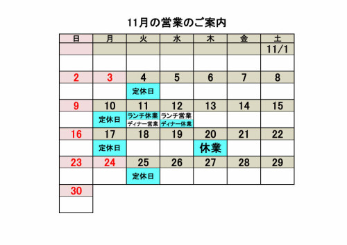 11月営業カレンダー.jpg