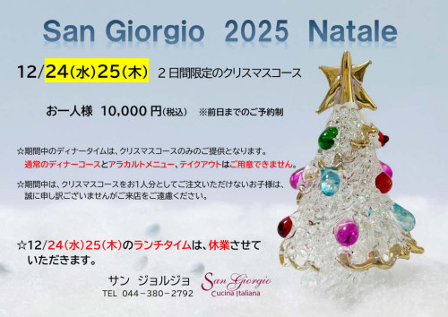 Gナターレ2025ポスター.jpg