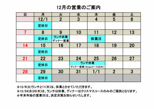 12月の営業のご案内.jpg