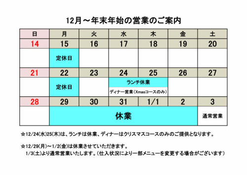 年末年始営業カレンダー.jpg