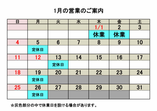 1月営業カレンダー.jpg