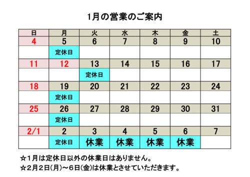 1月営業カレンダー.jpg