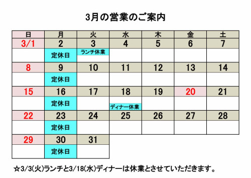 3月営業カレンダー.jpg