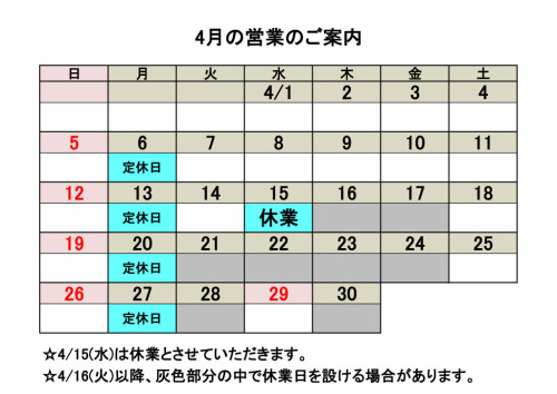 4月営業カレンダー.jpg
