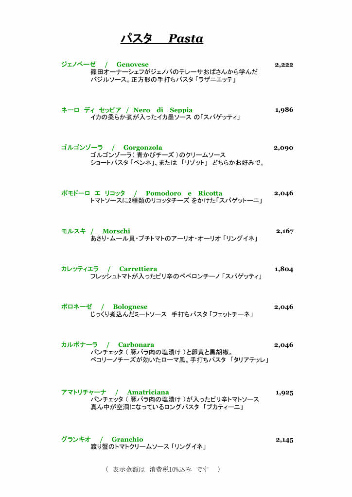 アラカルト（パスタ）