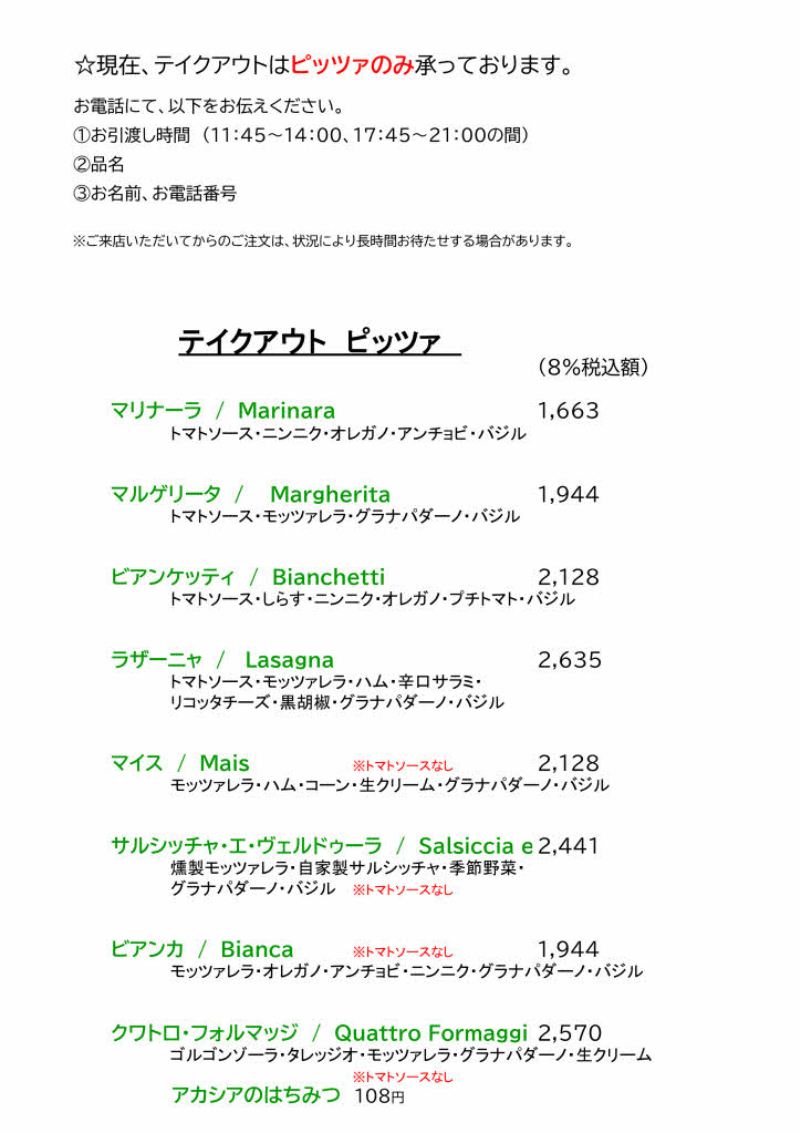 テイクアウトメニュー