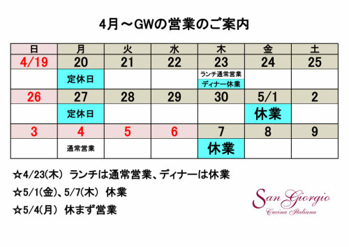 GW営業カレンダー.jpg