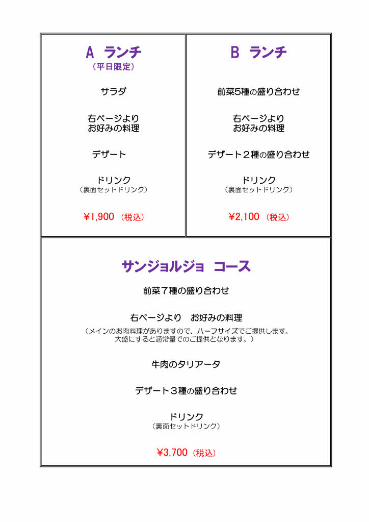 ランチコース