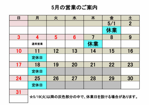 5月営業カレンダー.jpg