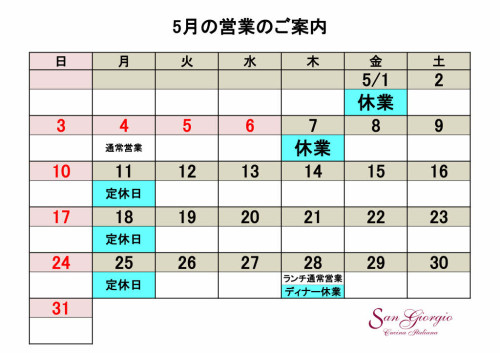 5月営業カレンダー.jpg