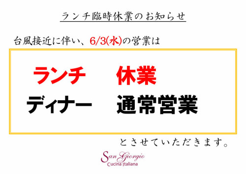 ランチ臨時休業.jpg