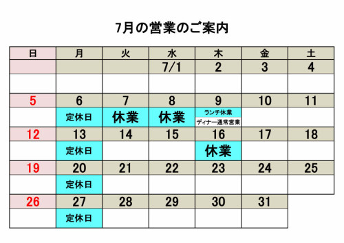 7月営業カレンダー.jpg
