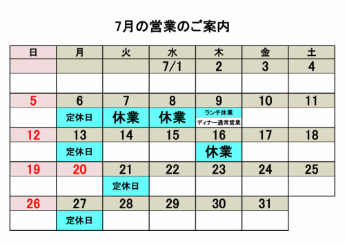 ☆7月営業カレンダー.jpg
