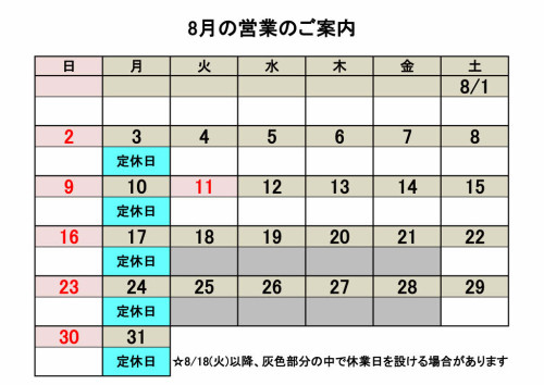 8月営業カレンダー.jpg