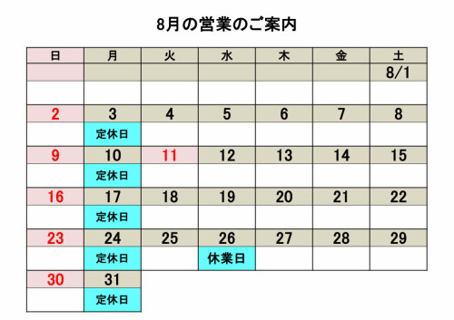 8月営業カレンダー.jpg