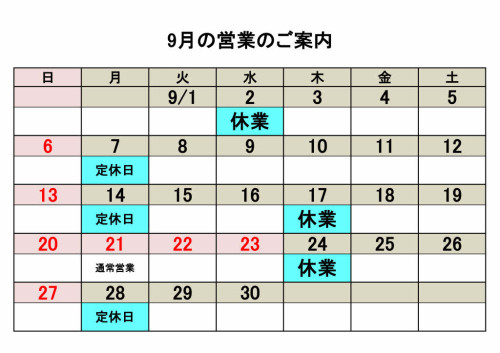 9月営業カレンダー.jpg