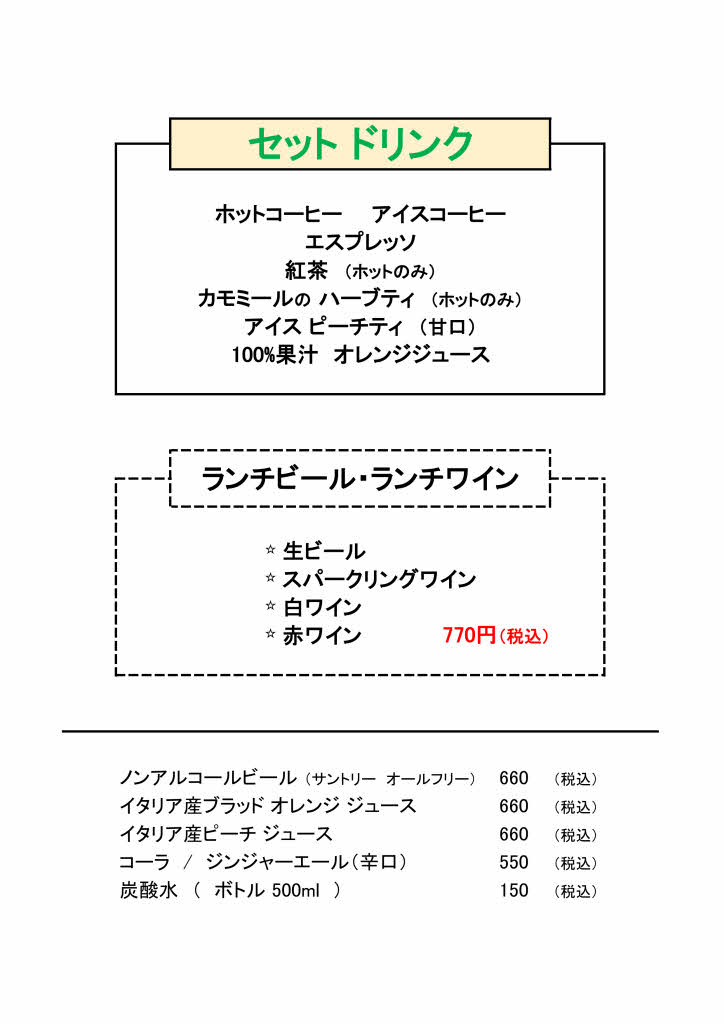 ランチドリンク