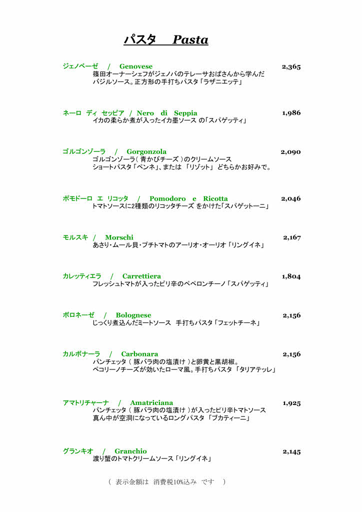 アラカルト（パスタ）