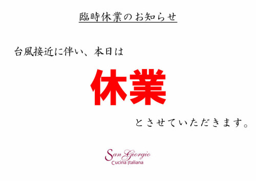 臨時休業.jpg