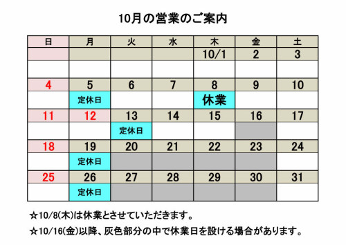 10月営業カレンダー.jpg