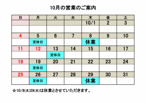 10月営業カレンダー.jpg