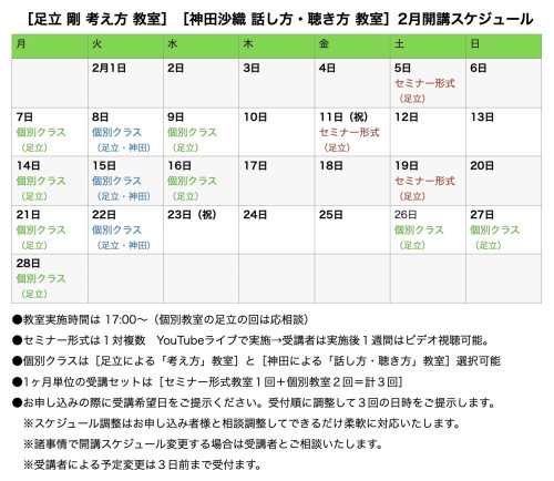 教室2月スケジュール.jpg