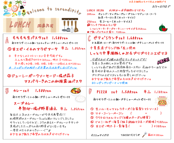 メニュー_20260805~.png