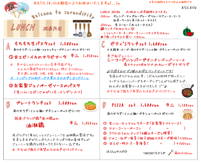 メニュー_20260812~.png